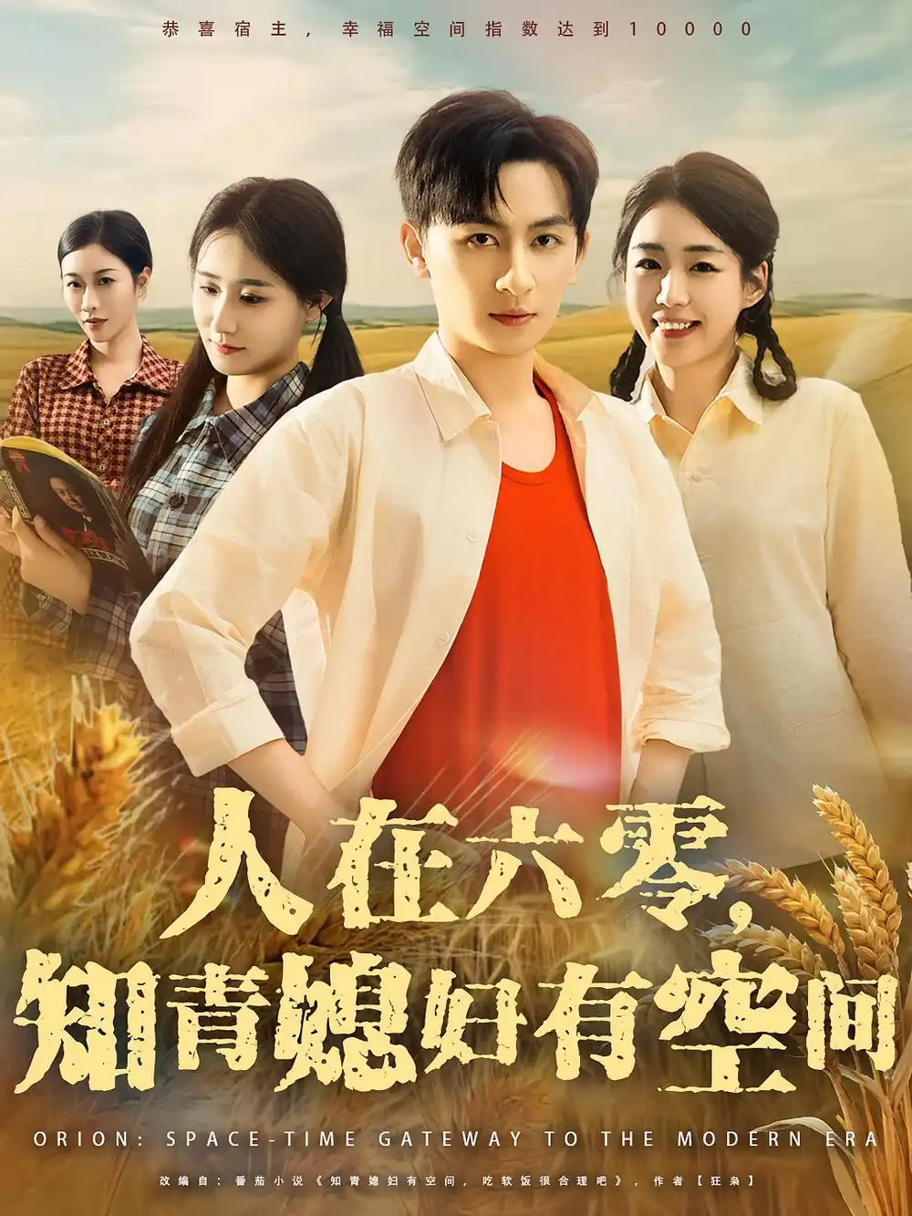 短剧《人在六零知青媳妇有空间》高清完整版全集免费在线观看