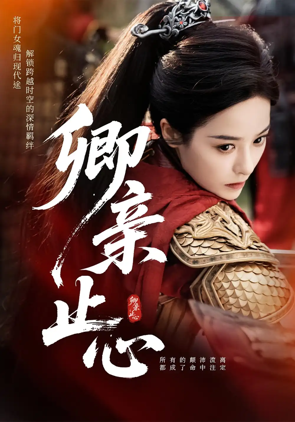 短剧《卿亲止心&嫡女破枷行》高清完整版全集免费在线观看