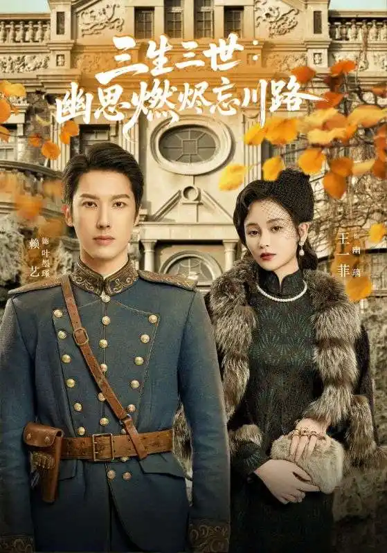短剧《孟婆渡我千年恋》高清完整版全集免费在线观看