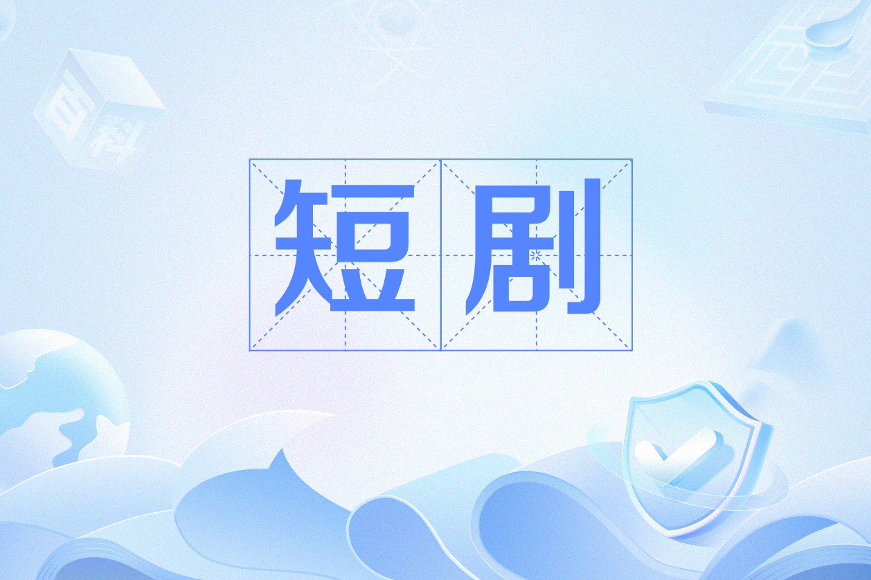 短剧《循着气味爱上你》完整剧情全集免费在线观看