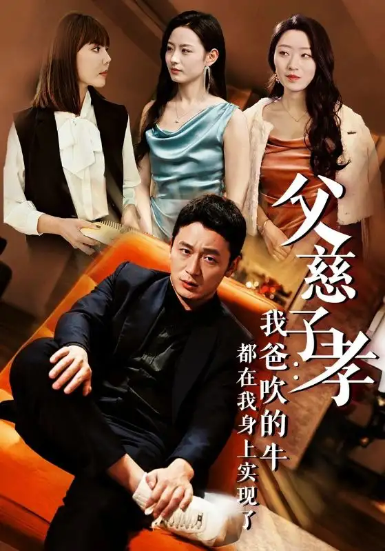 短剧《我有吹牛成真的系统》高清完整版全集免费在线观看