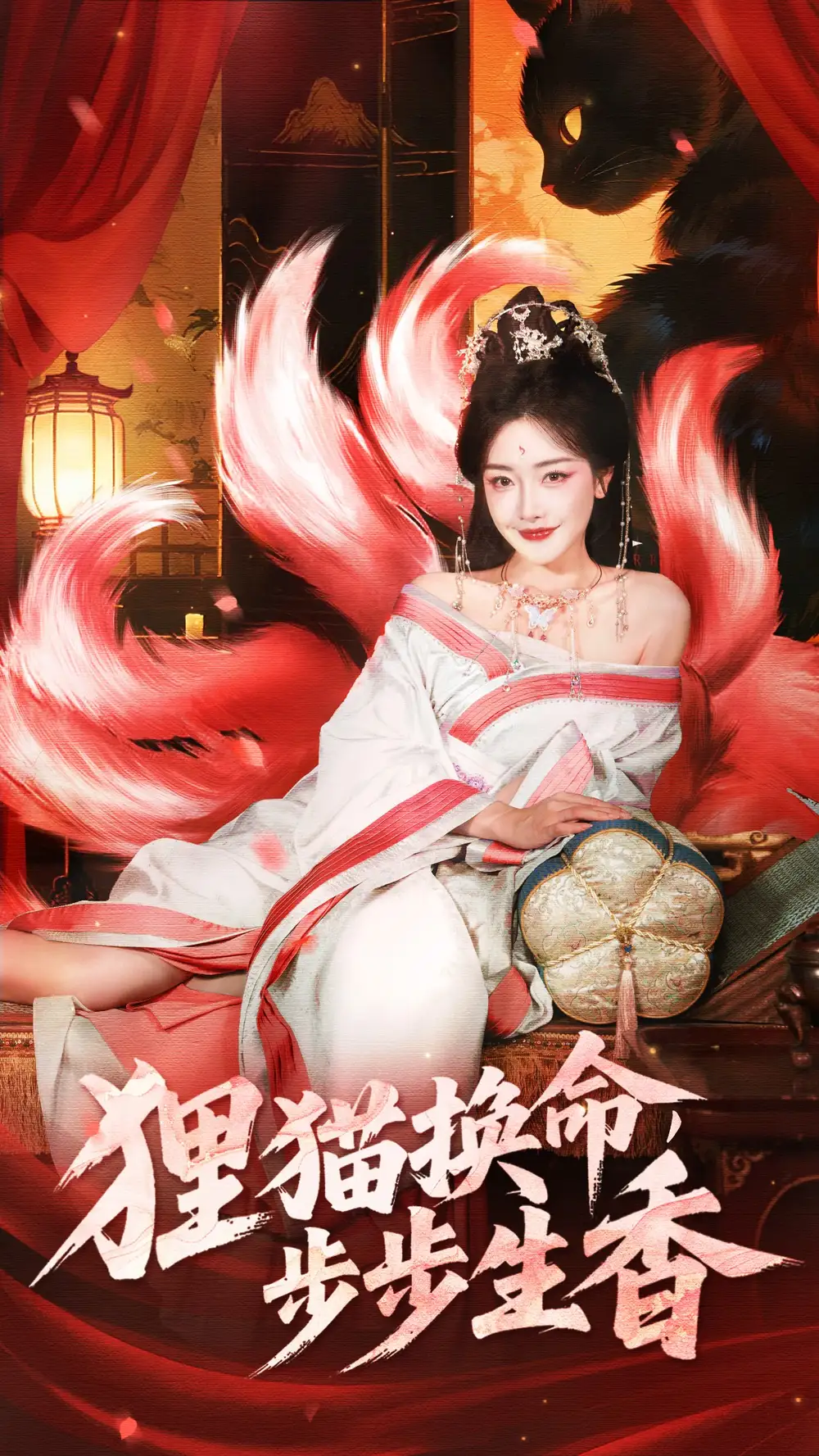 短剧《狸猫换命步步生香》完整剧情全集免费在线观看