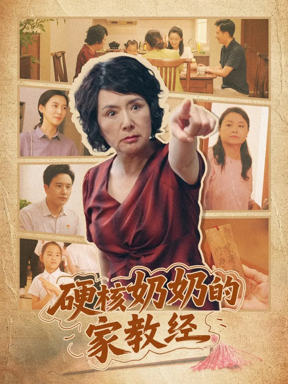 短剧《硬核奶奶的家教经》全集免费在线观看