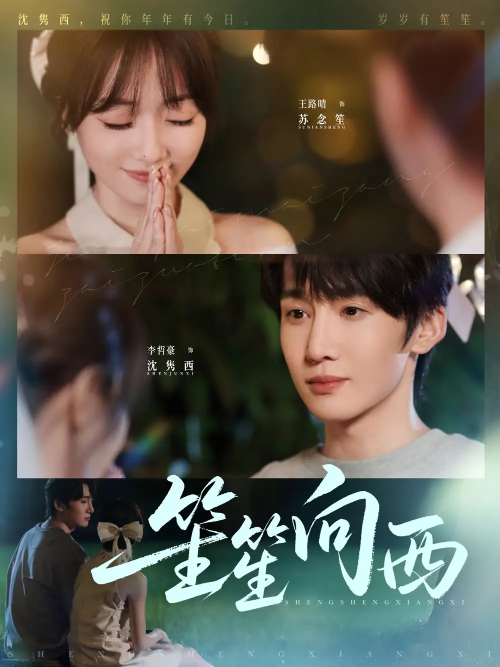 短剧《笙笙向西》完整剧情全集免费在线观看
