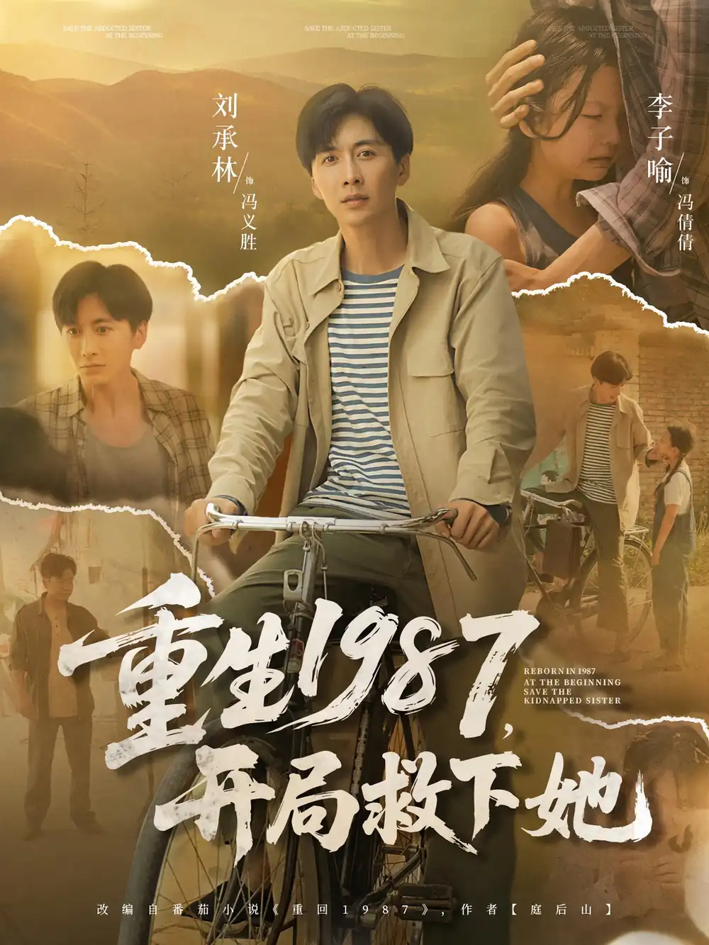 短剧《重生1987开局救下她》高清完整版全集免费在线观看
