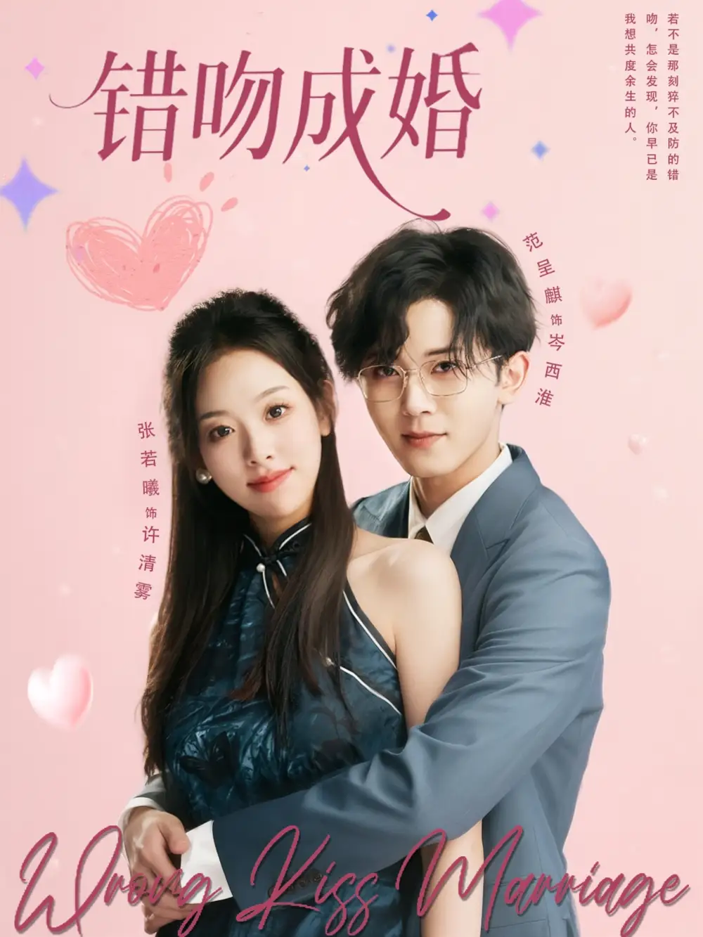 短剧《错吻成婚》高清完整版全集免费在线观看
