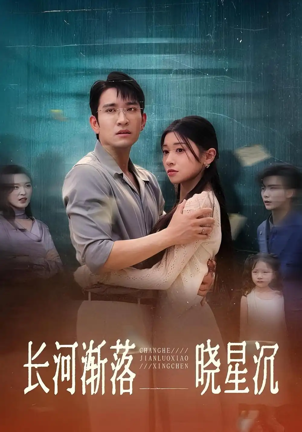 短剧《长河渐落晓星沉》全集免费在线观看