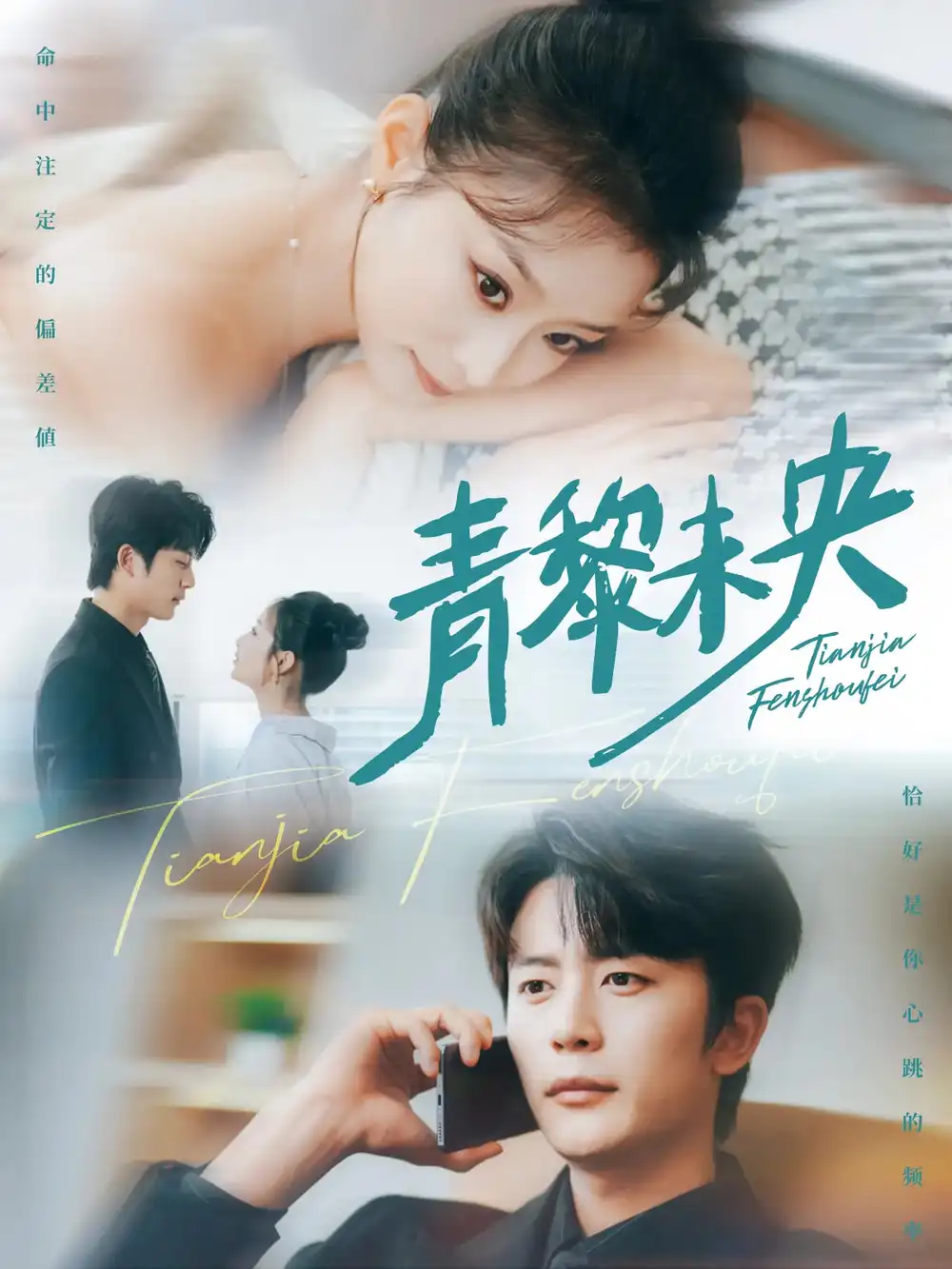 短剧《青黎未央》全集免费在线观看