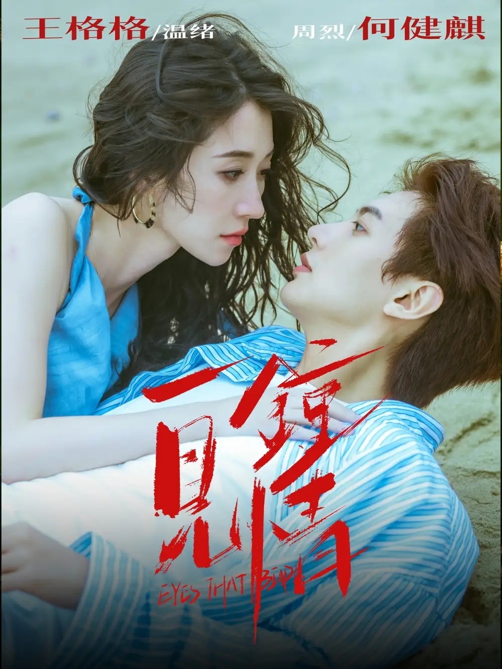 短剧《一见钟情》完整剧情全集免费在线观看