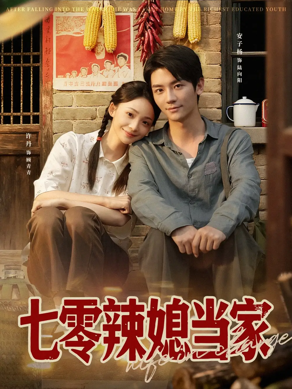 短剧《七零辣媳当家》完整剧情全集免费在线观看