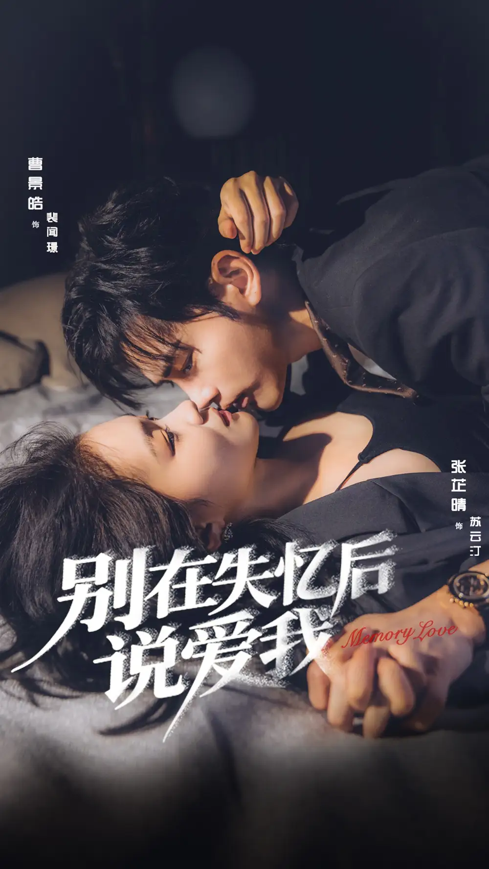 短剧《别在失忆后说爱我》完整剧情全集免费在线观看