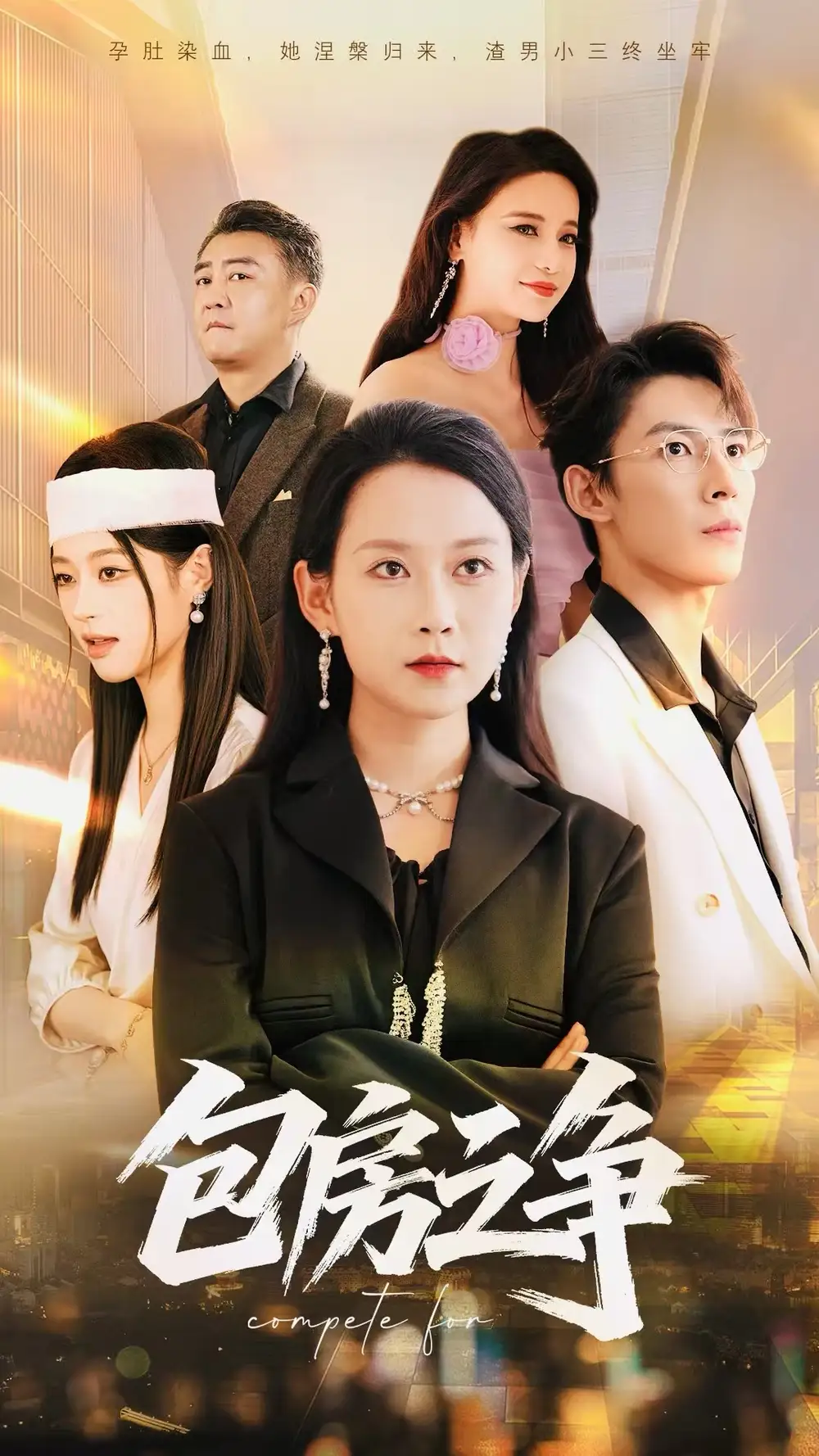 短剧《包房之争》完整剧情全集免费在线观看