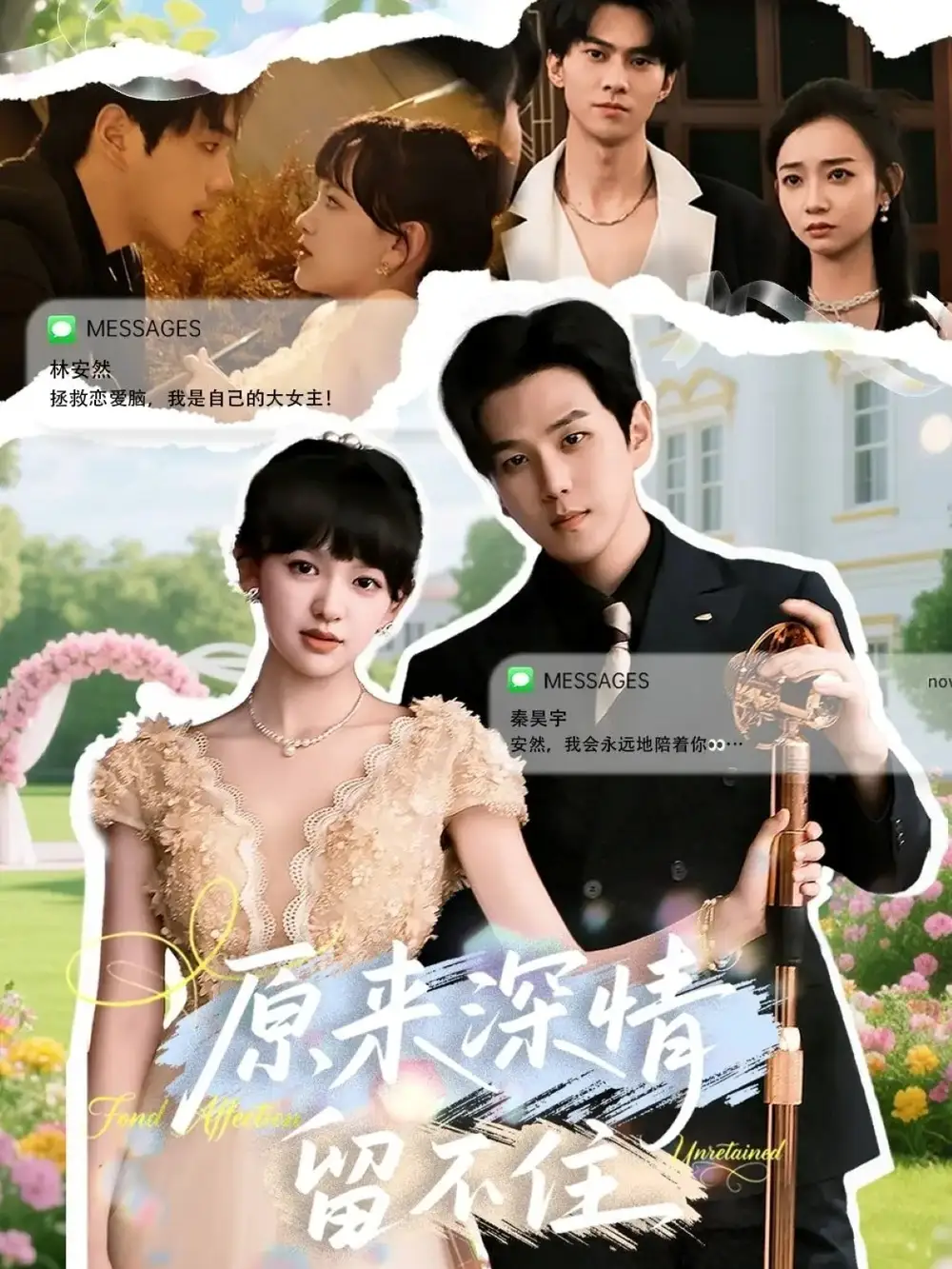 原来深情留不住(60集)罗嘉麒&赵财子高清海报图片 原来深情留不住(60集)罗嘉麒&赵财子海报