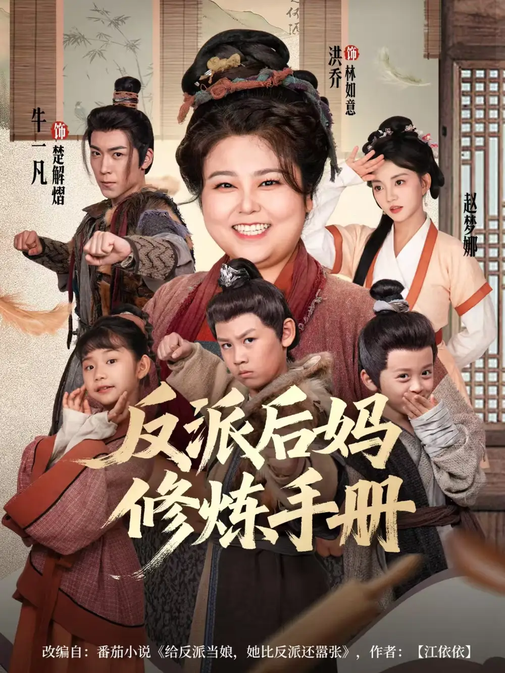 短剧《反派后妈修炼手册》完整剧情全集免费在线观看
