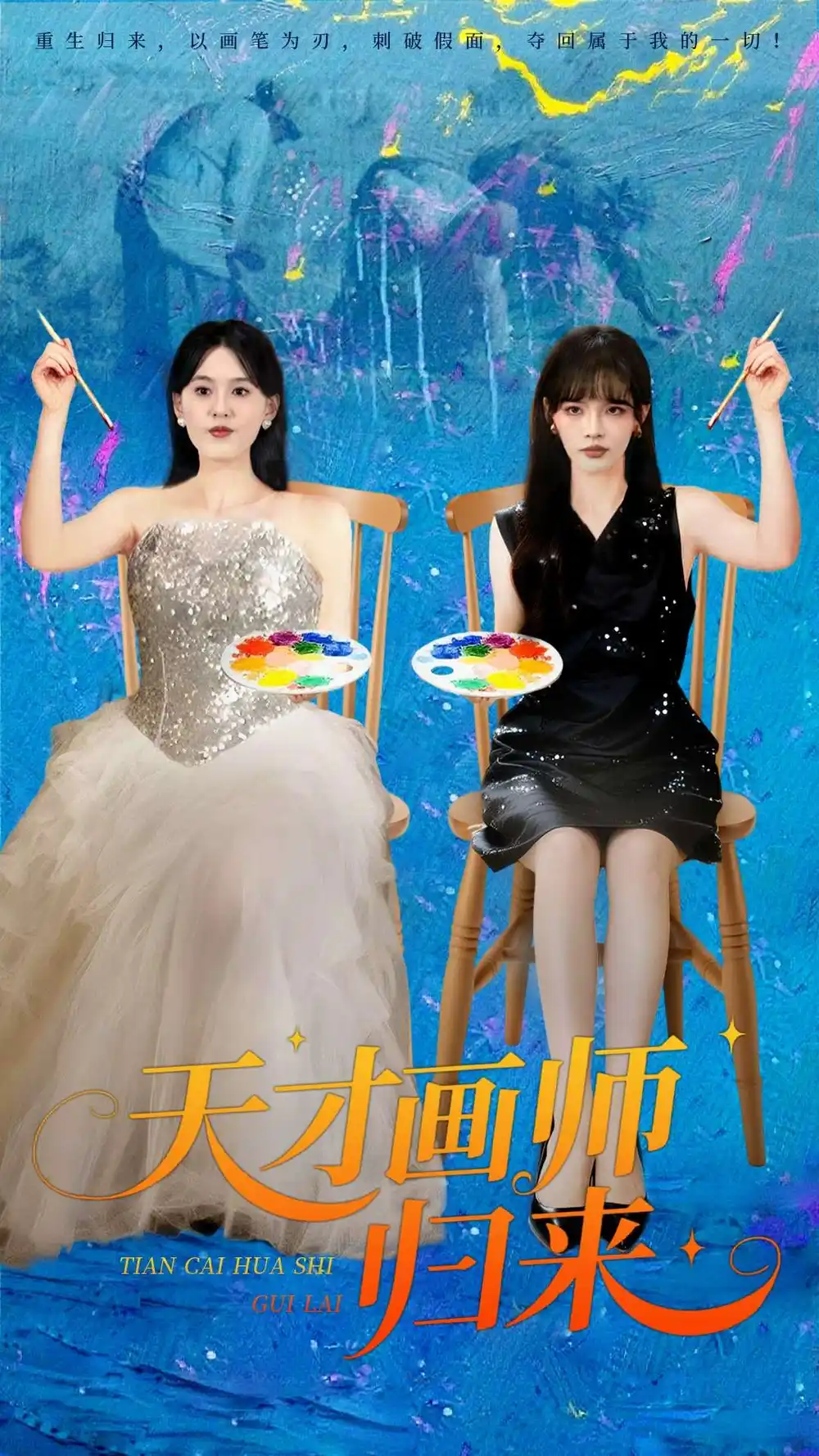 短剧《天才画师归来》完整剧情全集免费在线观看