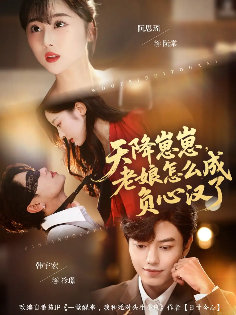 短剧《天降崽崽,老娘怎么成负心汉了》完整剧情全集免费在线观看