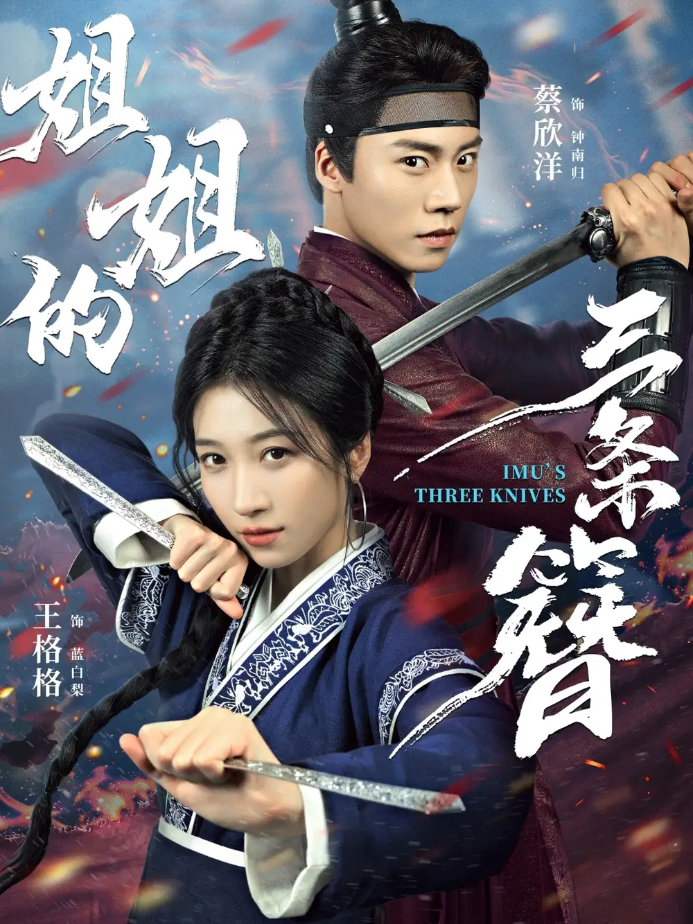 短剧《姐姐的三条簪》完整剧情全集免费在线观看