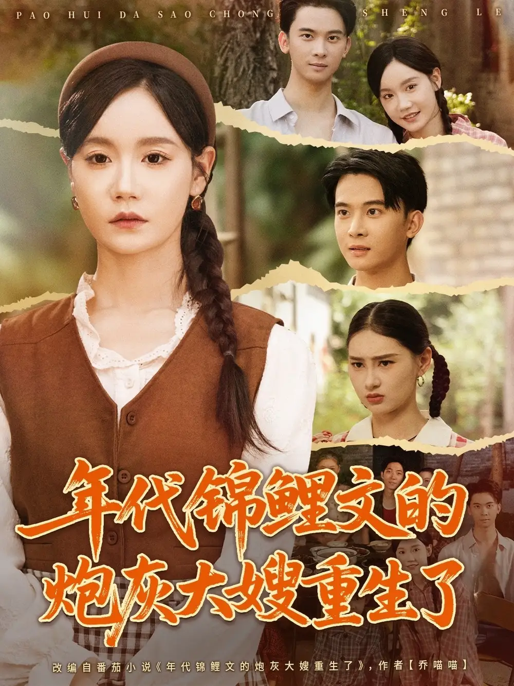 短剧《年代锦鲤文的炮灰大嫂重生了》完整剧情全集免费在线观看