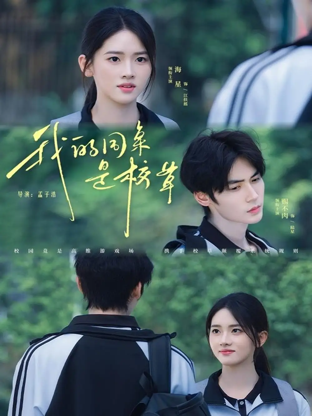 短剧《我的同桌是校草》完整剧情全集免费在线观看