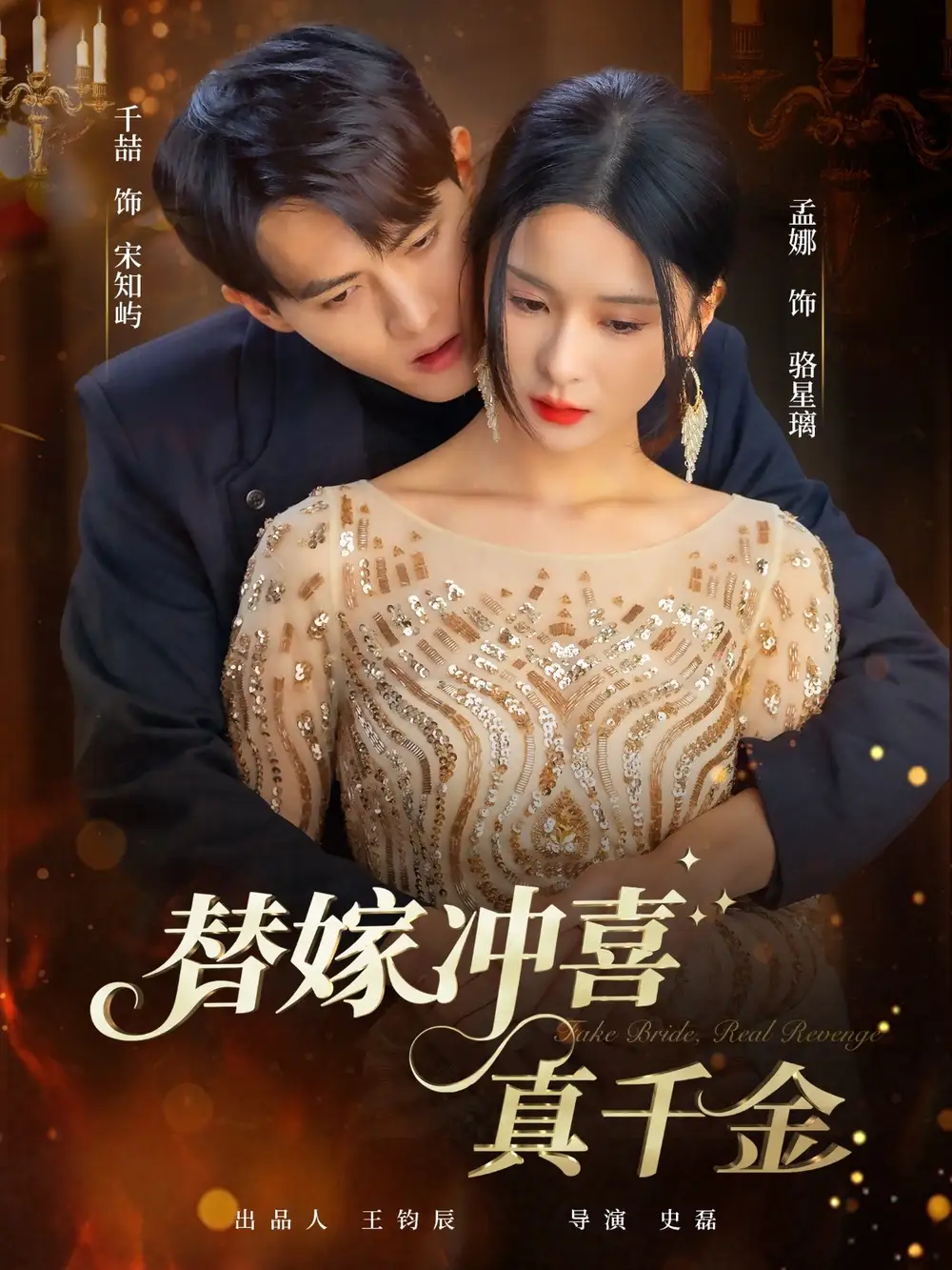 短剧《替嫁冲喜真千金》完整剧情全集免费在线观看