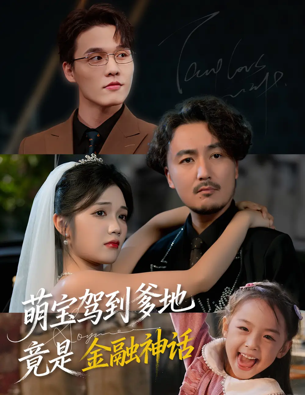 短剧《萌宝驾到爹地竟是金融神话》完整剧情全集免费在线观看