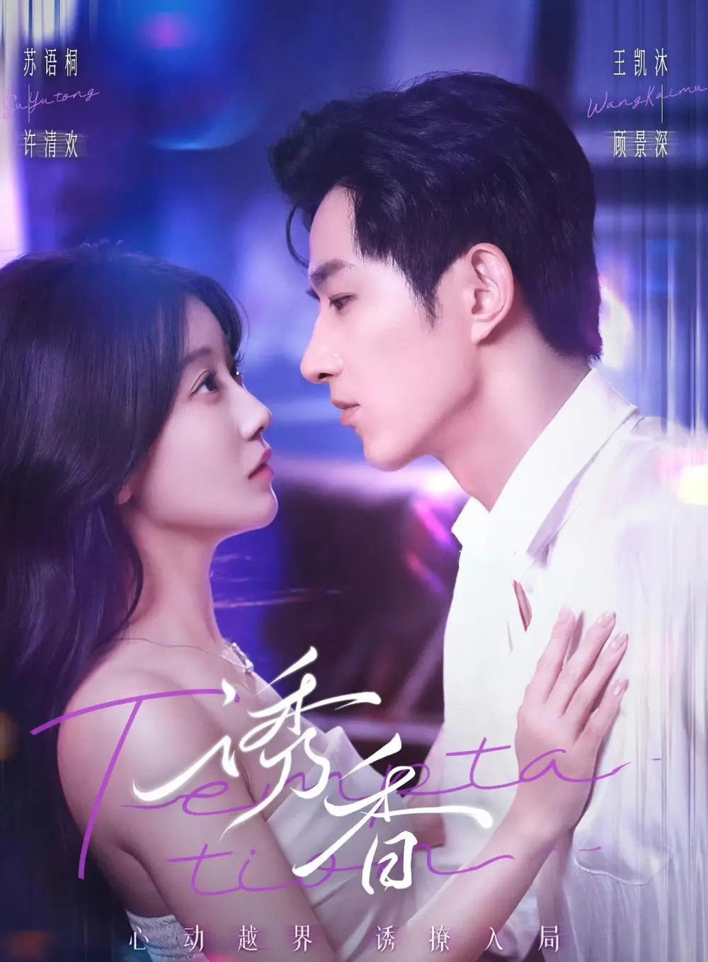 短剧《诱香》完整剧情全集免费在线观看