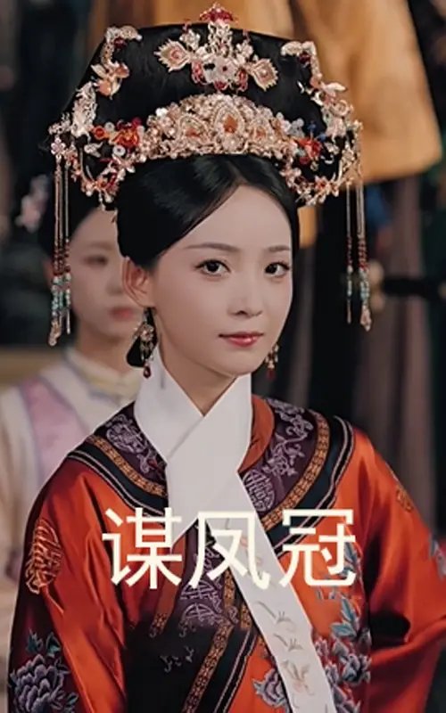 短剧《谋凤冠》完整剧情全集免费在线观看