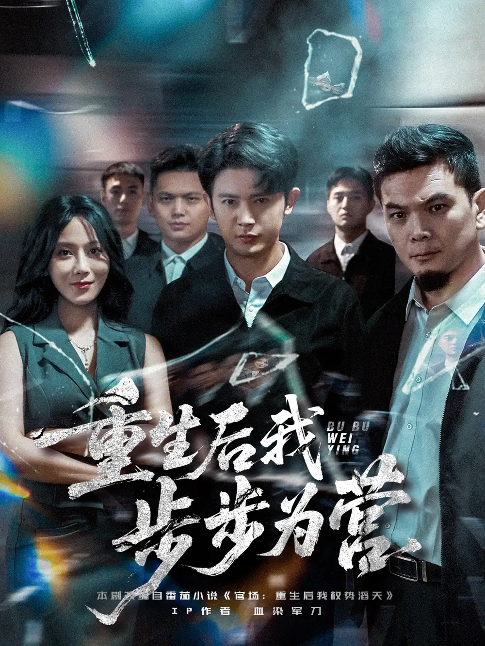 短剧《重生后我步步为营》完整剧情全集免费在线观看