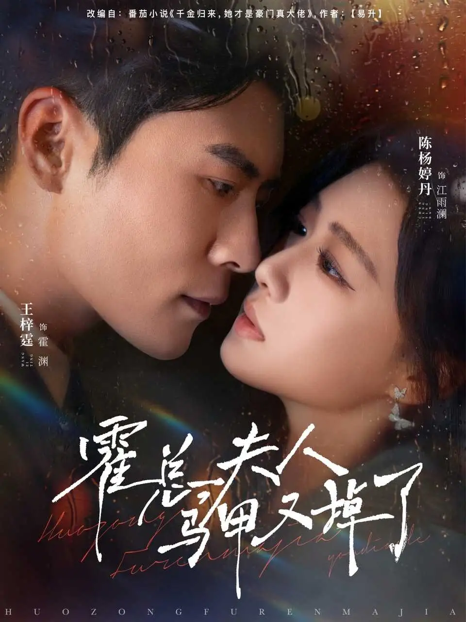 短剧《霍总夫人马甲又掉了》完整剧情全集免费在线观看