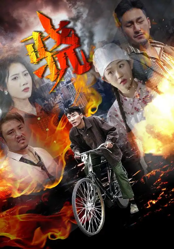 短剧《骁》完整剧情全集免费在线观看