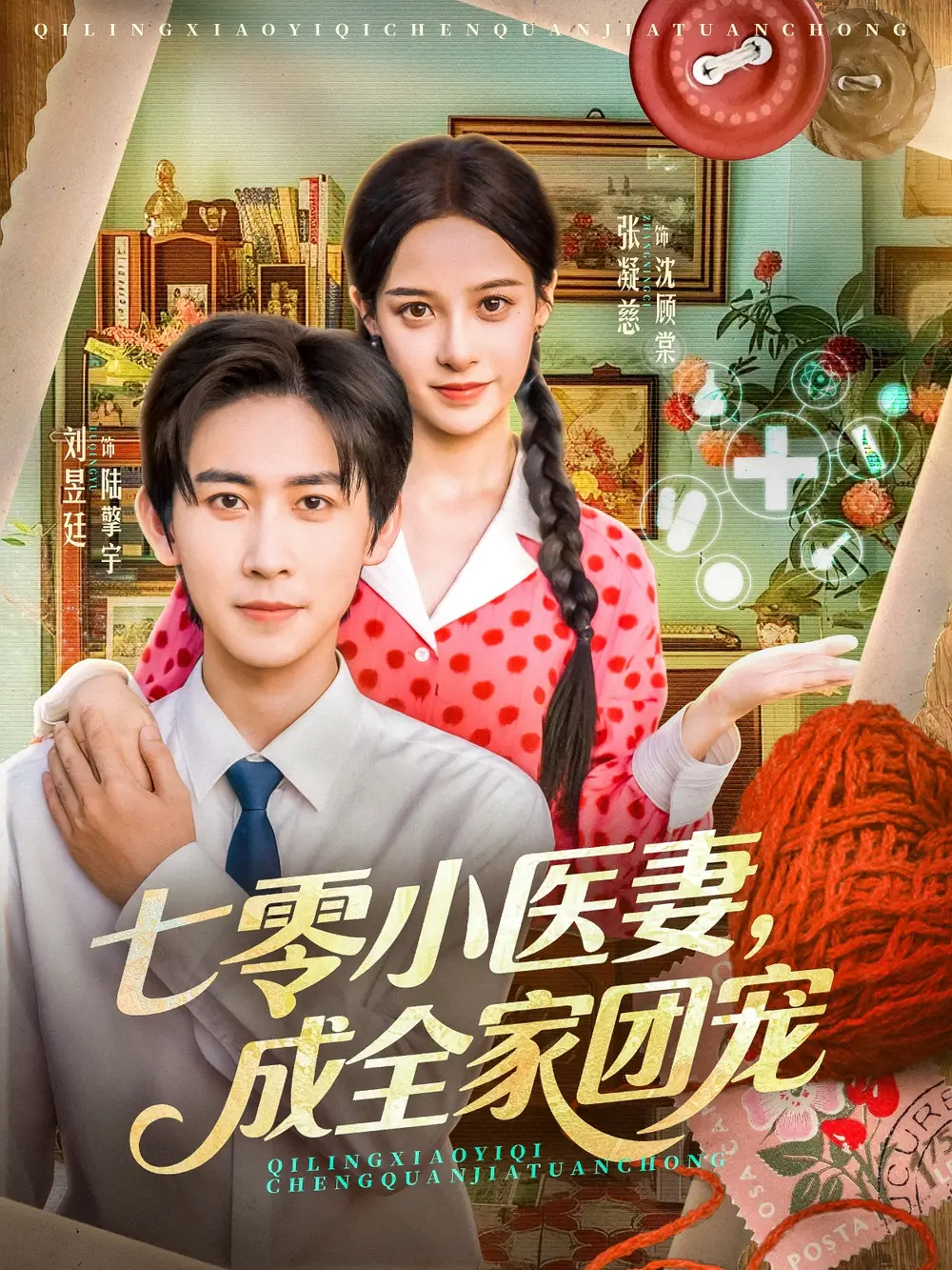 短剧《开局虐渣千金嘴太毒》完整版免费在线观看