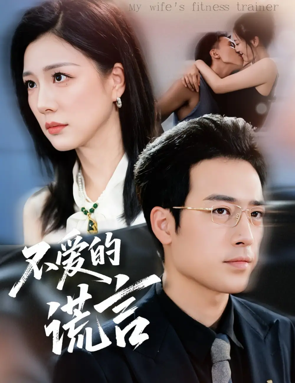 短剧《来世君以不爱月》完整版免费在线观看