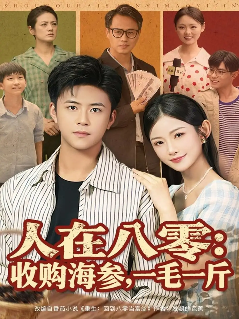 短剧《赌石之王：我的透视眼藏不住了》完整版免费在线观看