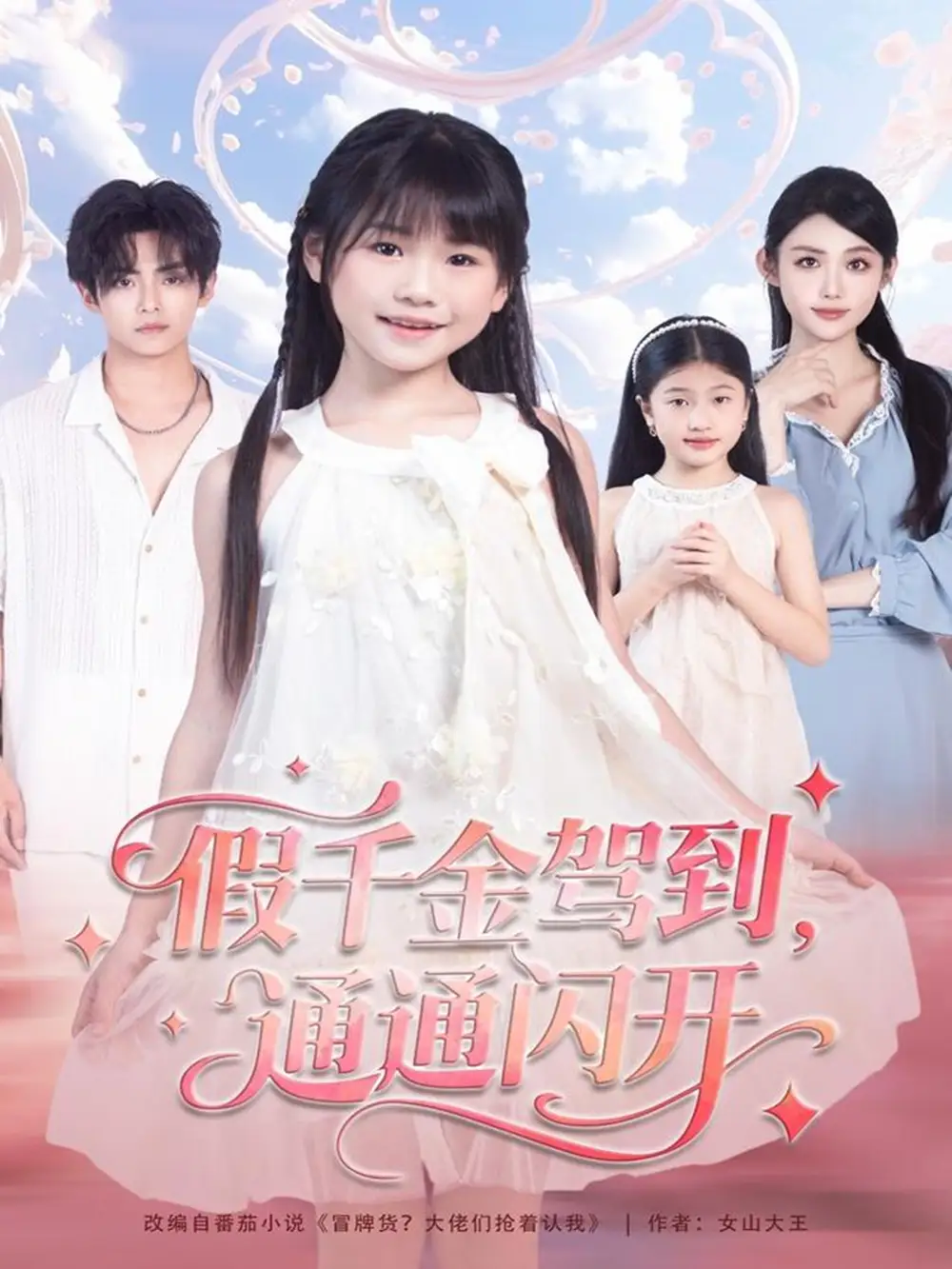 短剧《小少爷，你小姑姑又又又发飙了》完整版免费在线观看