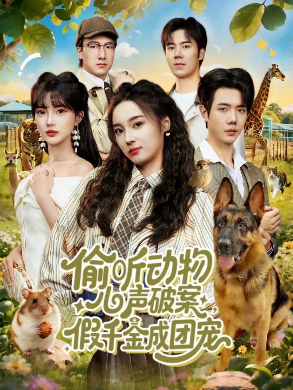 短剧《少年妙手：你们的祖宗来了》完整版免费在线观看