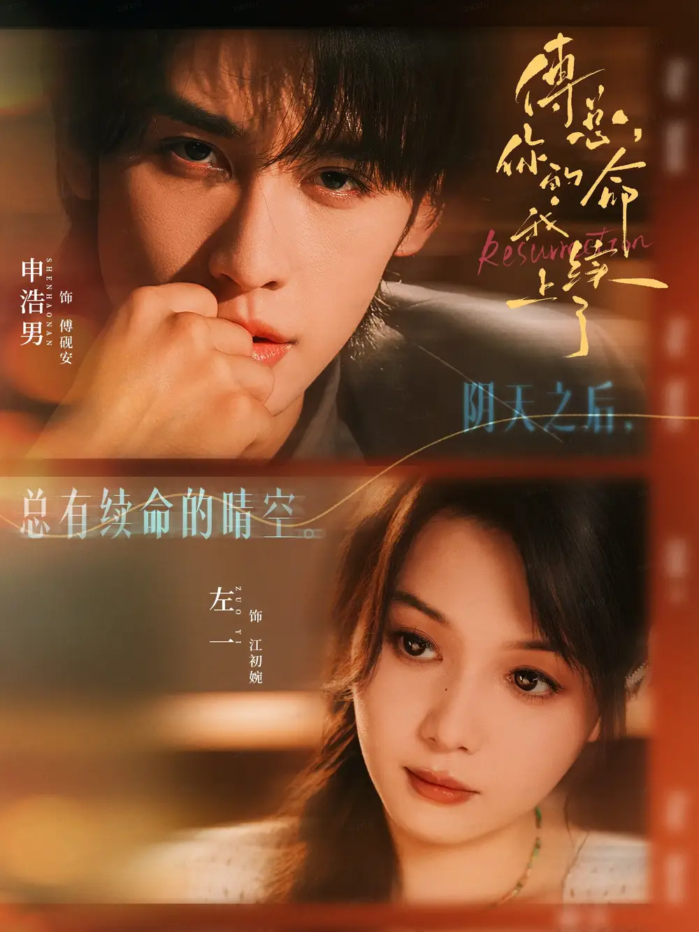 短剧《傅总，你的命我续上了》完整剧情全集免费在线观看