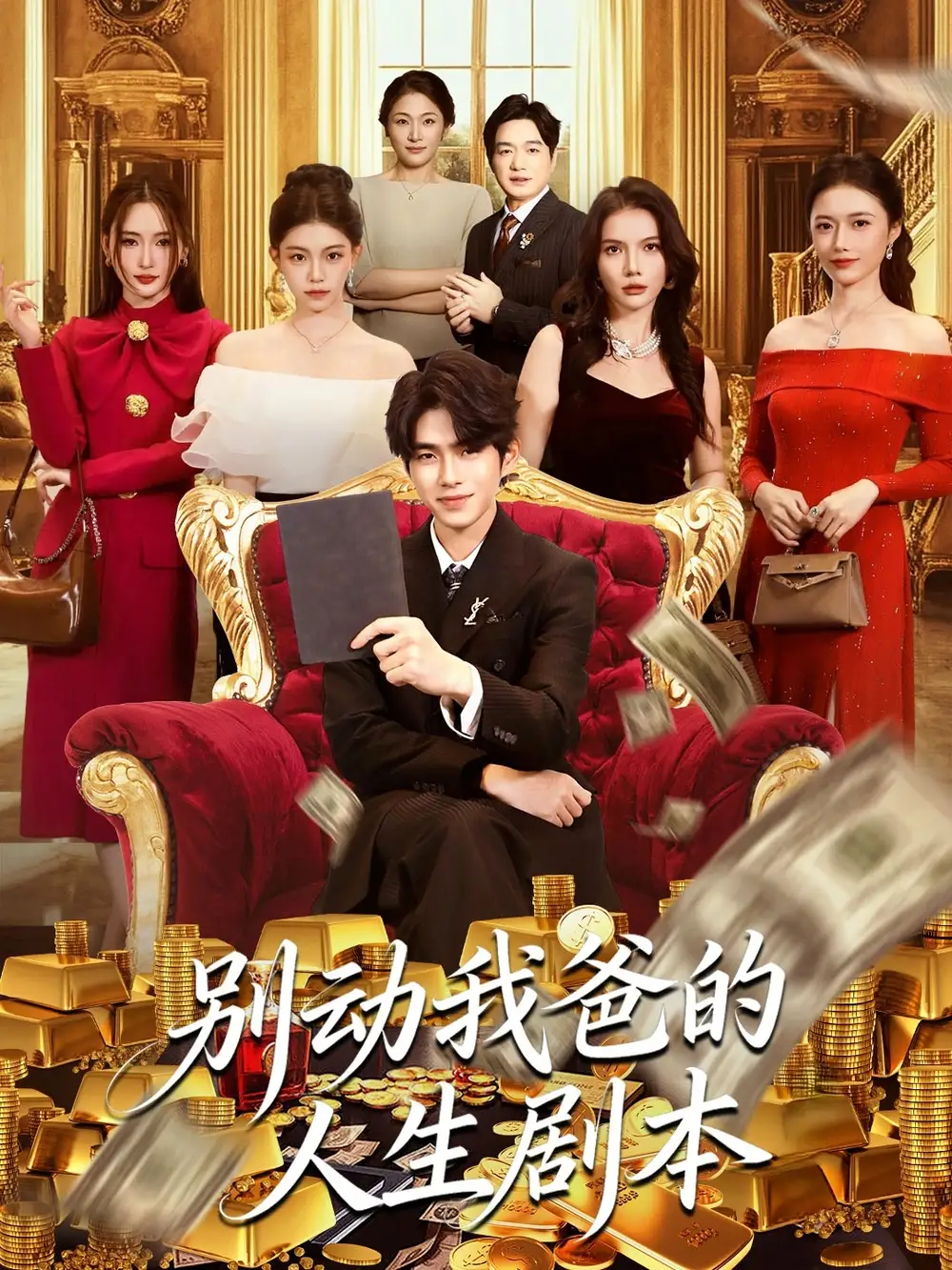 短剧《天命赊刀人小爷来收你们了》完整版免费在线观看