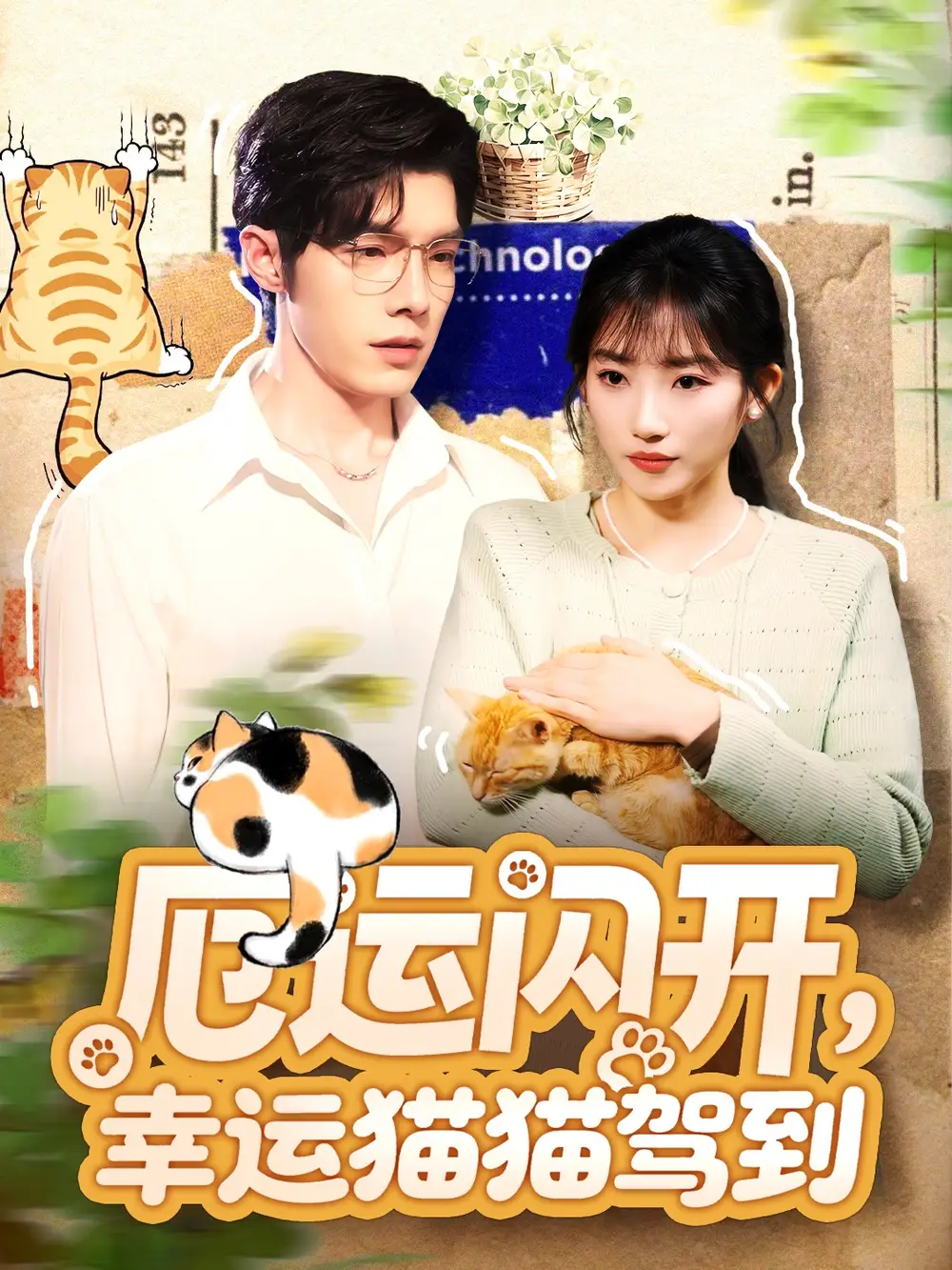 短剧《前世缘尽：双穿后我怒甩前夫》完整版免费在线观看