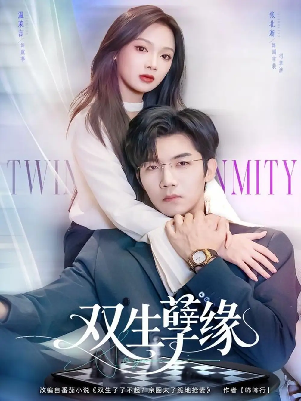 短剧《双生孽缘》完整剧情全集免费在线观看