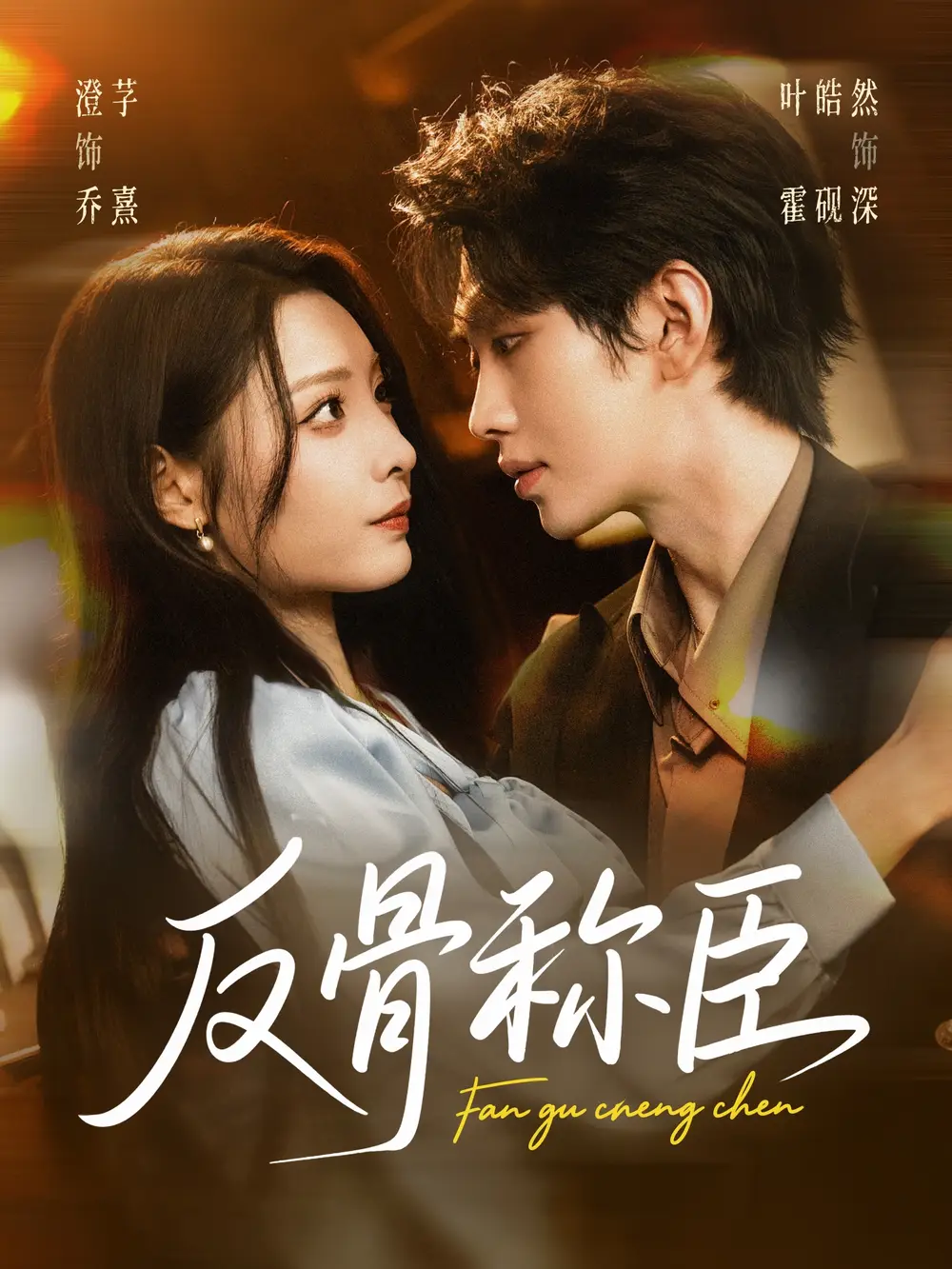 短剧《我在青山病院当卧底》完整版免费在线观看