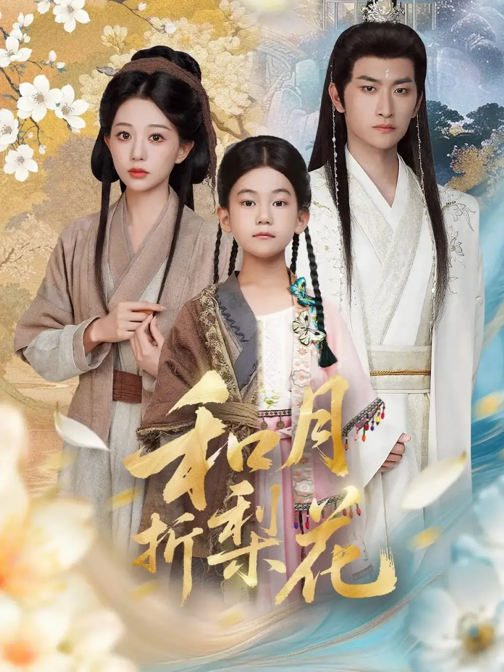 短剧《让你卖烧烤，你摘下云端之月＆摆摊三年，女神带着萌宝倒追我》完整版免费在线观看