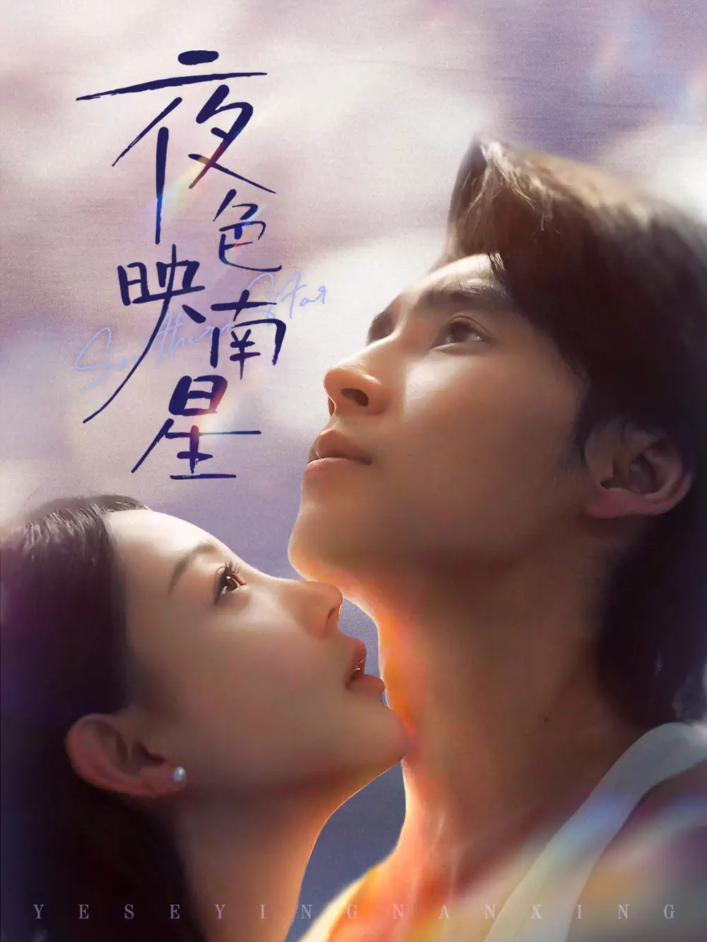 短剧《为报恩！顶级男神连夜娶我》完整版免费在线观看