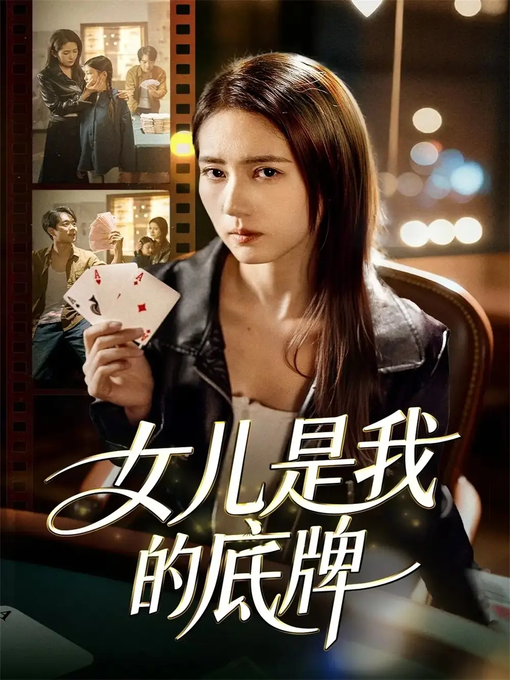 短剧《相亲就变强》完整版免费在线观看