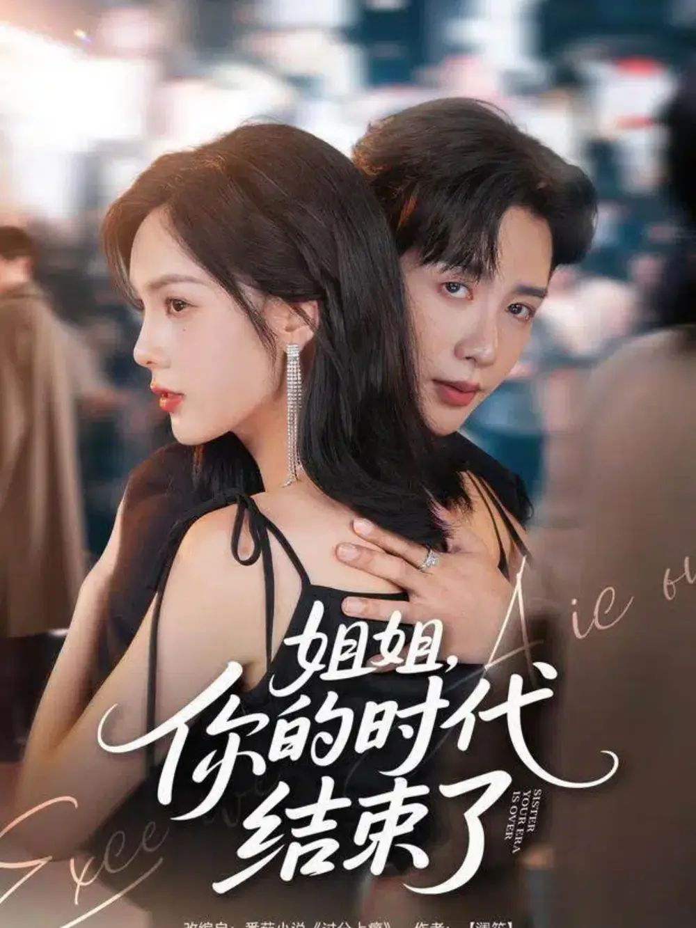 短剧《陷爱之渊》完整版免费在线观看