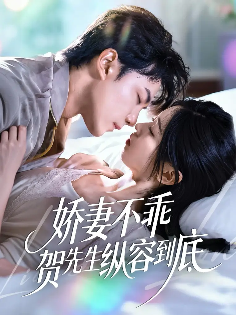 短剧《重生觉醒，这次我不做恋爱脑》完整版免费在线观看