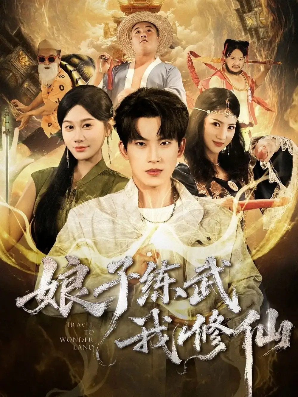 短剧《别惹我，我可是女儿奴》完整版免费在线观看