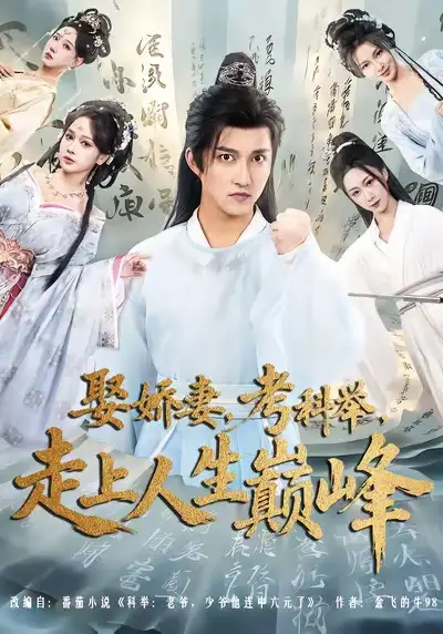 短剧《羁鸟念旧林》完整版免费在线观看