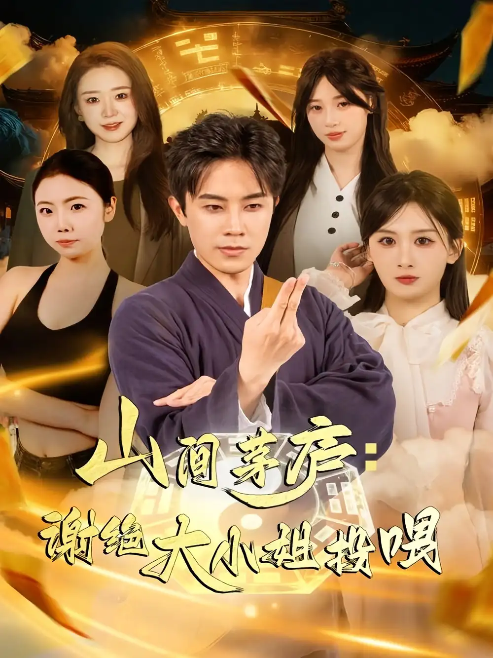 短剧《胎穿后，我成了全家金手指》完整版免费在线观看