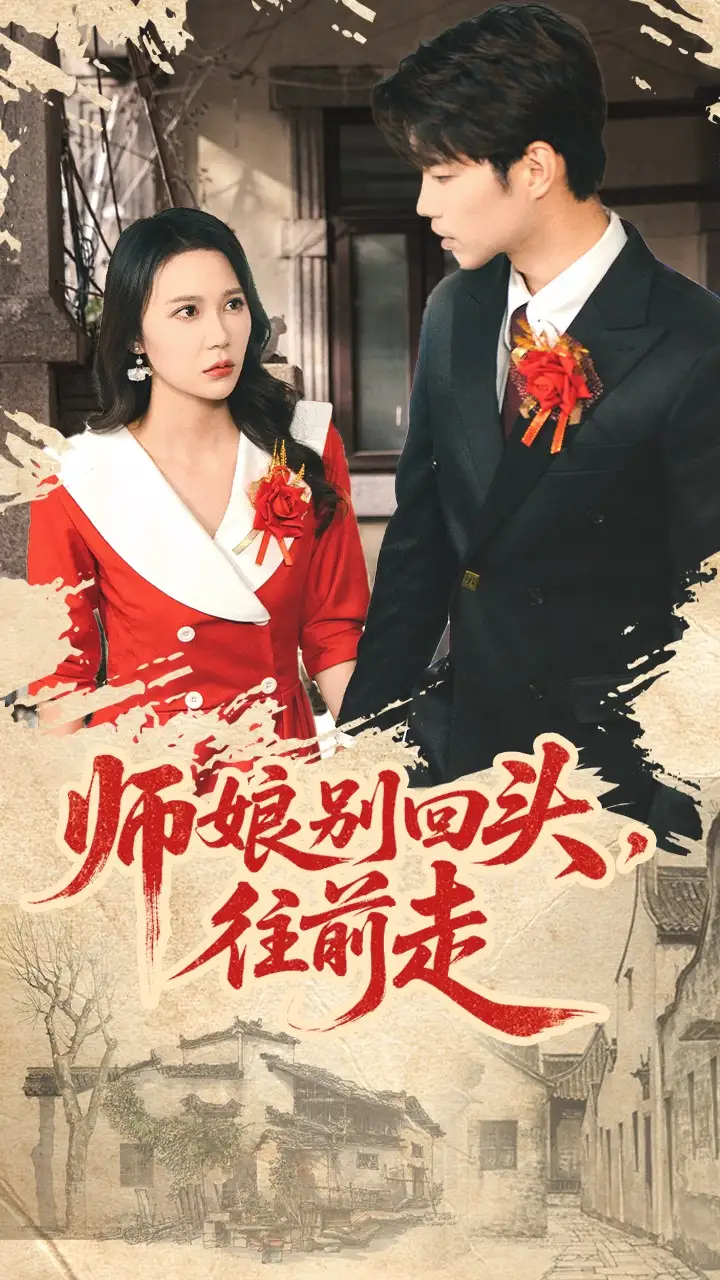 短剧《愿来世不再悲伤》完整版免费在线观看