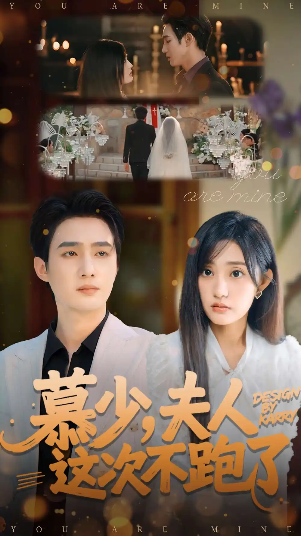 短剧《慕少夫人这次不跑了》完整剧情全集免费在线观看